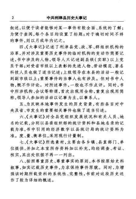 《中国利津县历史大事记 2003-2007》.pdf_山东省志预览图5
