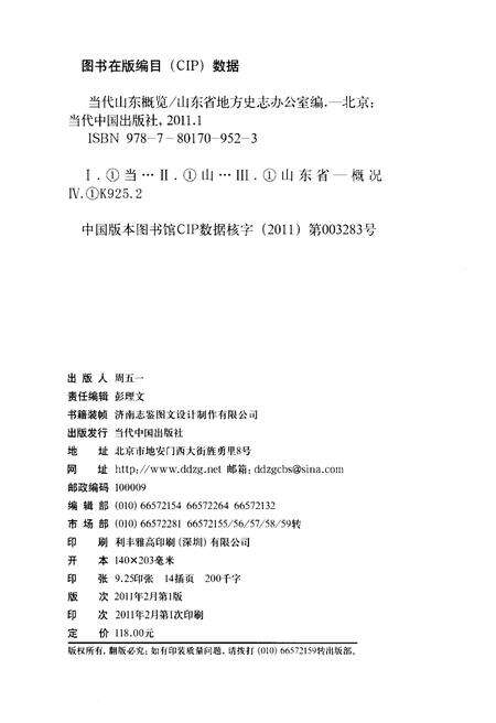 《当代山东概览》.pdf_山东省志预览图2