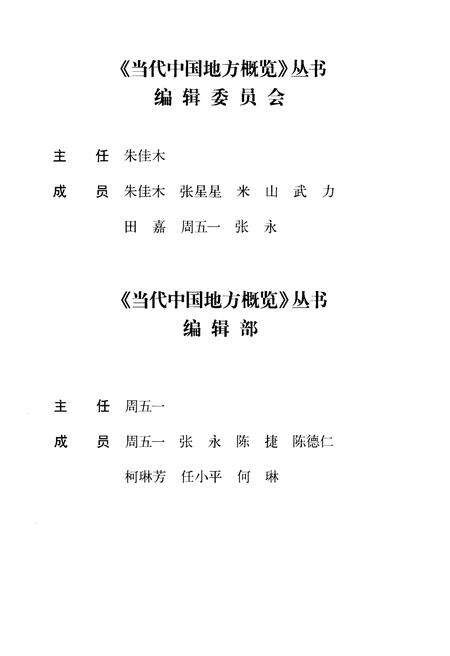 《当代山东概览》.pdf_山东省志预览图3