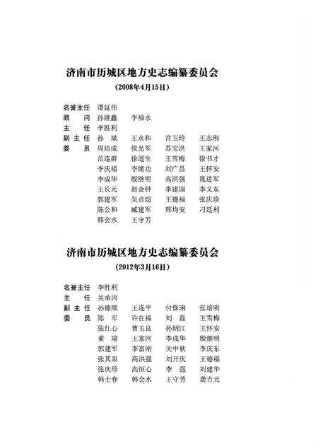 《济南市历城区志 1986-2007》.pdf_山东省志预览图3