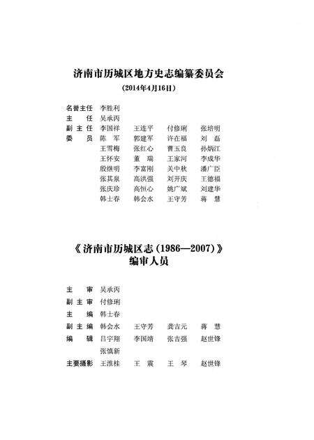 《济南市历城区志 1986-2007》.pdf_山东省志预览图4
