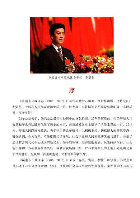 《济南市历城区志 1986-2007》.pdf_山东省志预览图5