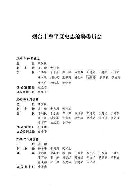 《烟台市牟平区志 1978-2000》.pdf_山东省志预览图2