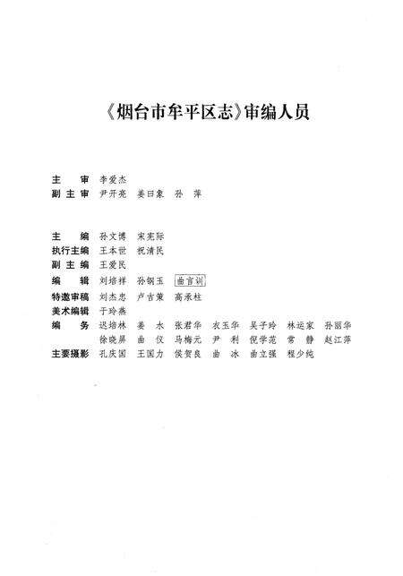 《烟台市牟平区志 1978-2000》.pdf_山东省志预览图4