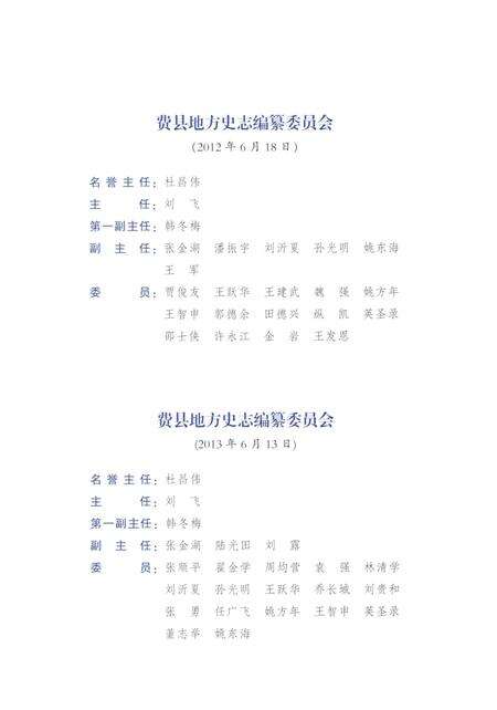 《费县志 上 1986-2010》.pdf_山东省志预览图3