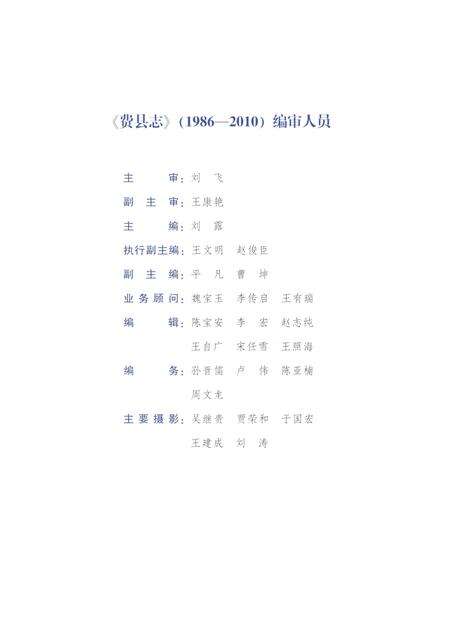 《费县志 上 1986-2010》.pdf_山东省志预览图5
