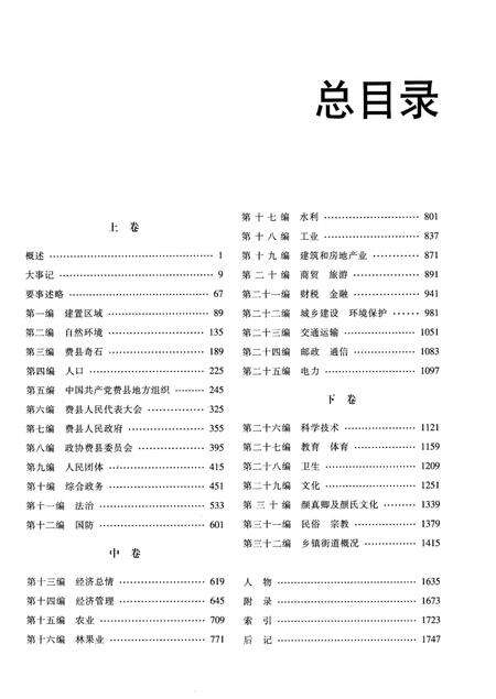 《费县志 中1986-2010》.pdf_山东省志预览图2