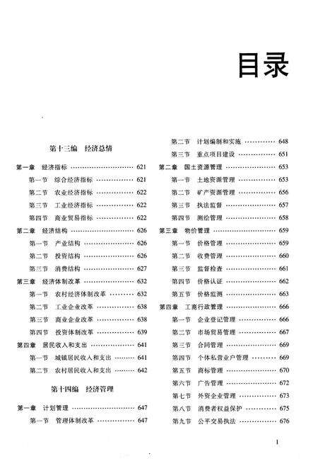 《费县志 中1986-2010》.pdf_山东省志预览图3