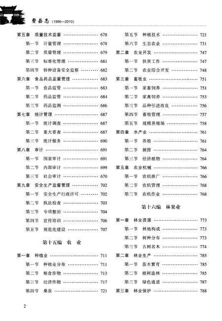 《费县志 中1986-2010》.pdf_山东省志预览图4