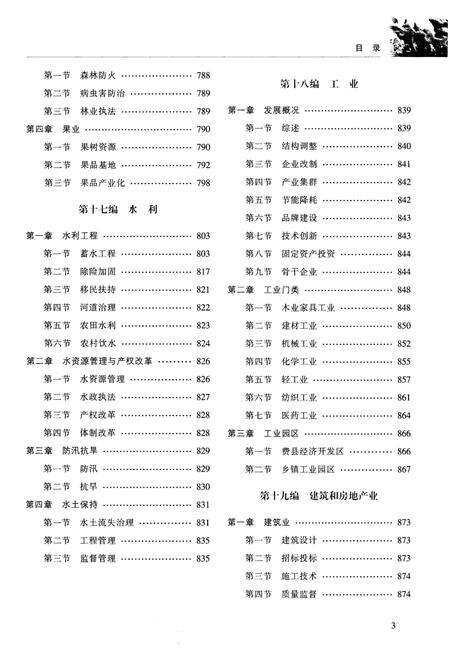 《费县志 中1986-2010》.pdf_山东省志预览图5