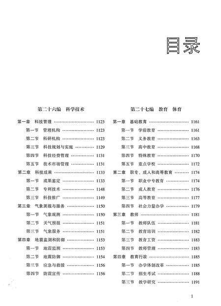 《费县志 下1986-2010》.pdf_山东省志预览图3