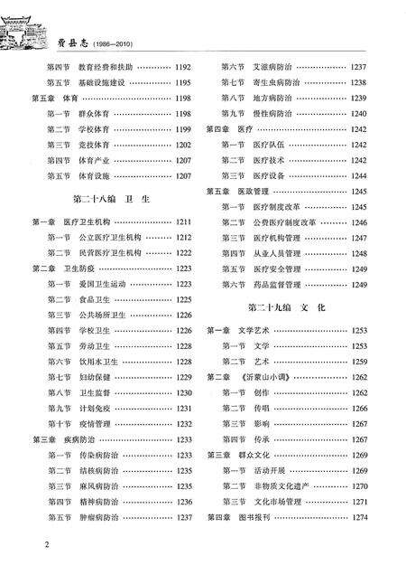 《费县志 下1986-2010》.pdf_山东省志预览图4