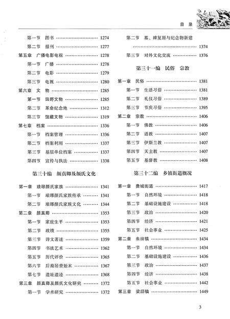 《费县志 下1986-2010》.pdf_山东省志预览图5