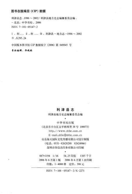 《利津县志 1986-2002》.pdf_山东省志预览图2