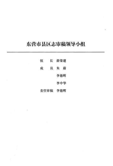 《利津县志 1986-2002》.pdf_山东省志预览图3