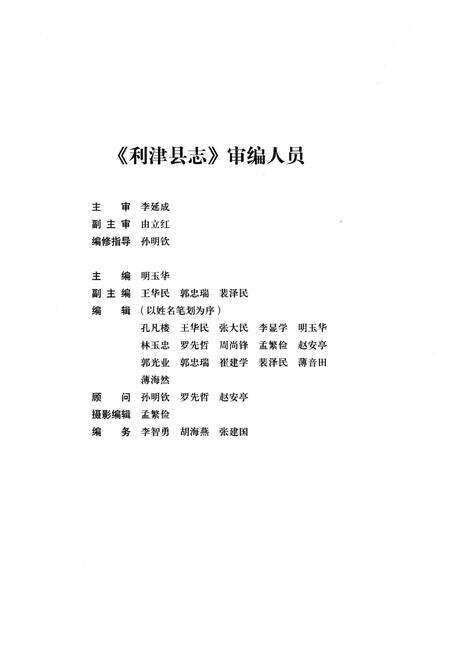 《利津县志 1986-2002》.pdf_山东省志预览图4