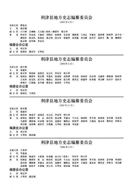 《利津县志 1986-2002》.pdf_山东省志预览图5