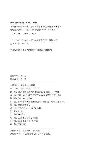 《山东省平度经济开发区志》.pdf_山东省志预览图2