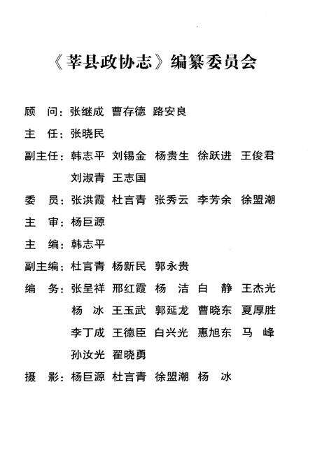 《莘县政协志》.pdf_山东省志预览图3
