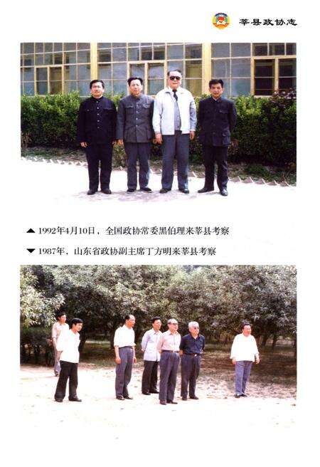 《莘县政协志》.pdf_山东省志预览图4