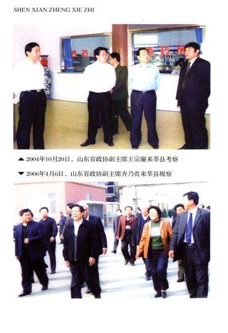 《莘县政协志》.pdf_山东省志预览图5