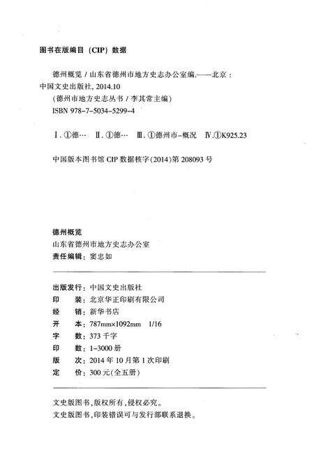 《德州概览》.pdf_山东省志预览图2