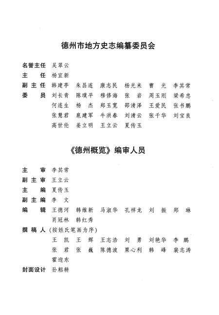 《德州概览》.pdf_山东省志预览图3