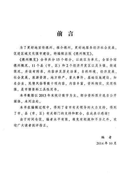 《德州概览》.pdf_山东省志预览图4