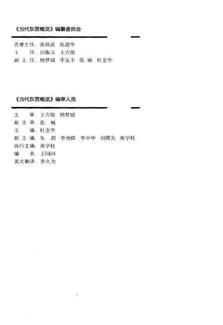 《当代东营概览》.pdf_山东省志预览图3