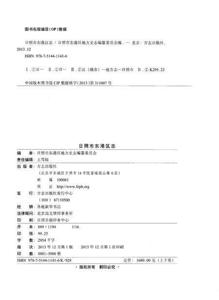 《东港区志 1986-2005 上》.pdf_山东省志预览图2