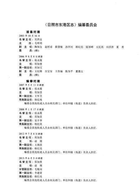 《东港区志 1986-2005 上》.pdf_山东省志预览图3