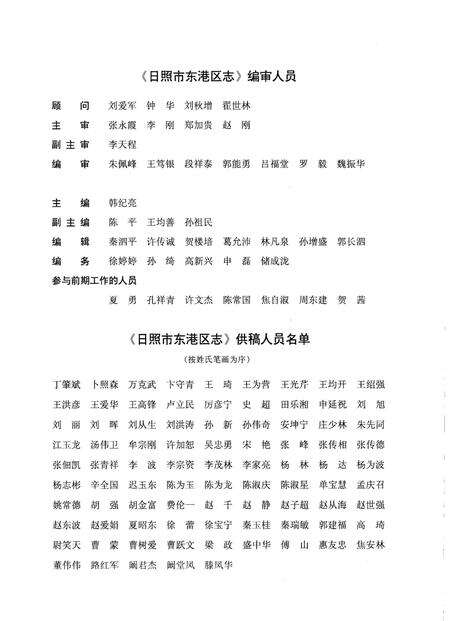 《东港区志 1986-2005 上》.pdf_山东省志预览图4