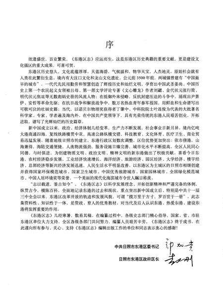 《东港区志 1986-2005 上》.pdf_山东省志预览图5
