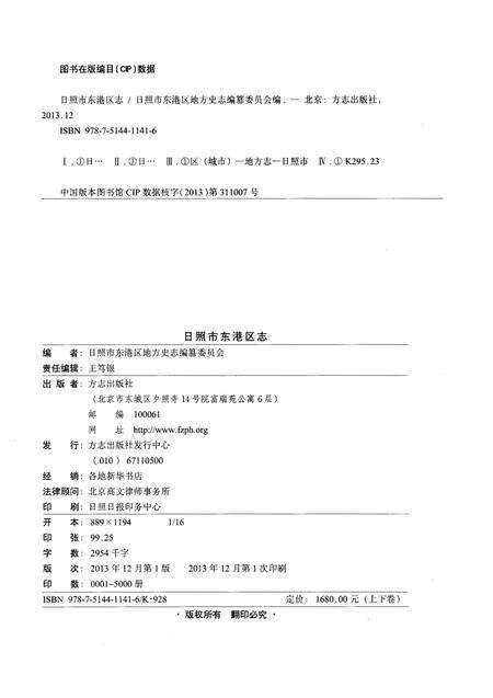 《东港区志 1986-2005 下》.pdf_山东省志预览图2
