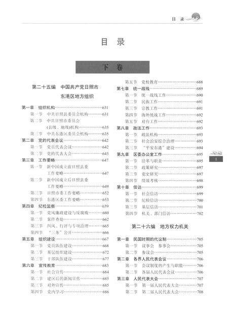 《东港区志 1986-2005 下》.pdf_山东省志预览图3