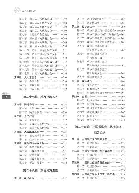 《东港区志 1986-2005 下》.pdf_山东省志预览图4