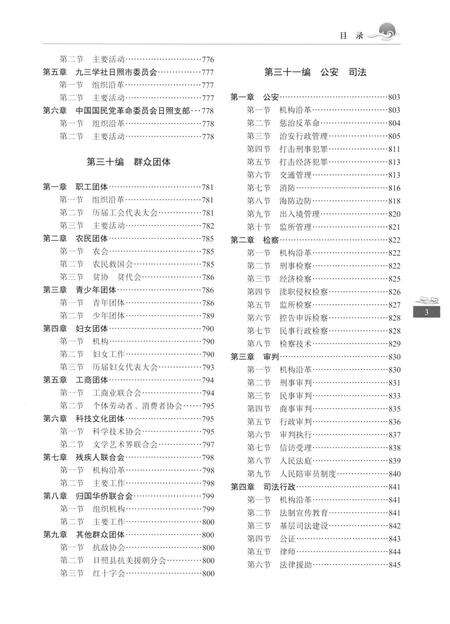 《东港区志 1986-2005 下》.pdf_山东省志预览图5