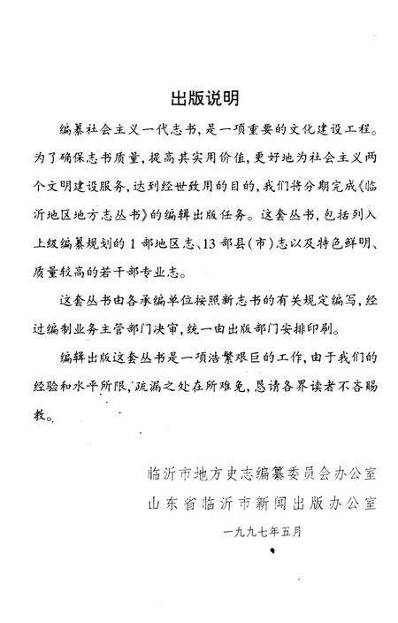 《山东临沂丝绸厂志》.pdf_山东省志预览图3
