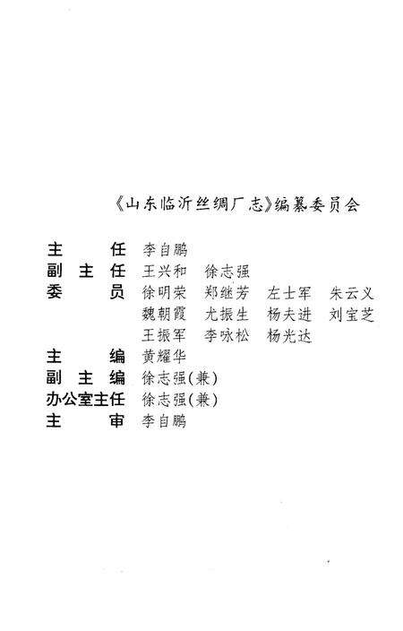 《山东临沂丝绸厂志》.pdf_山东省志预览图4