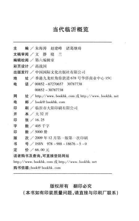 《当代临沂概览》.pdf_山东省志预览图2