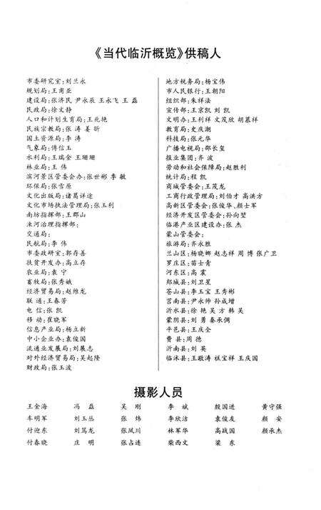 《当代临沂概览》.pdf_山东省志预览图3