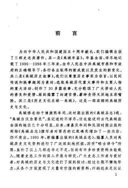 《历史文化名城禹城》.pdf_山东省志预览图4