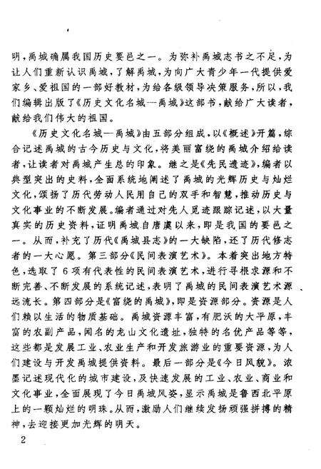 《历史文化名城禹城》.pdf_山东省志预览图5
