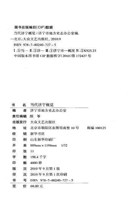 《当代济宁概览》.pdf_山东省志预览图2