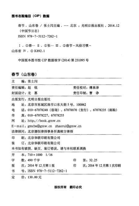 《中国节日志 春节（山东卷）》.pdf_山东省志预览图2