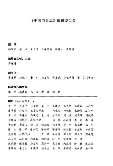 《中国节日志 春节（山东卷）》.pdf_山东省志预览图3