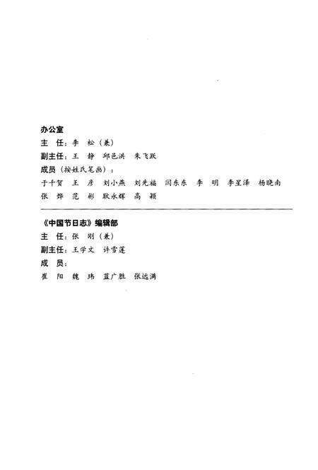 《中国节日志 春节（山东卷）》.pdf_山东省志预览图4