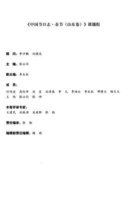 《中国节日志 春节（山东卷）》.pdf_山东省志预览图5