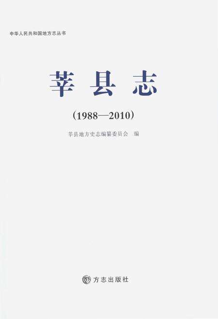 《中华人民共和国地方志丛书·莘县志》.pdf_山东省志预览图3