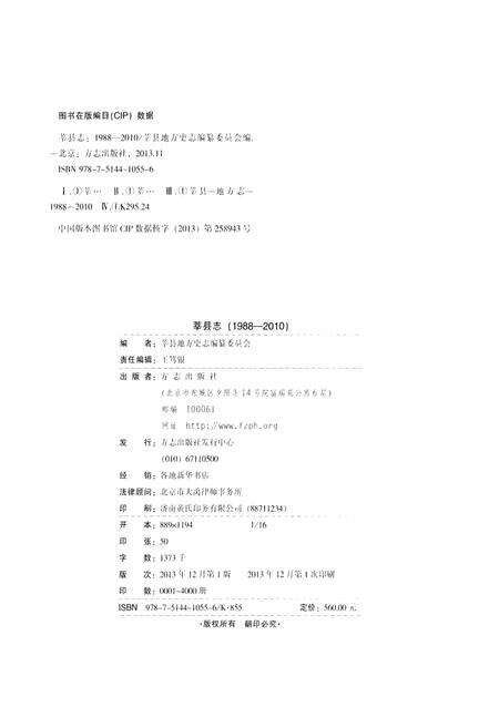 《中华人民共和国地方志丛书·莘县志》.pdf_山东省志预览图4